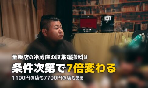 冷蔵庫の処分を家電量販店に頼む｜引取条件と料金を実地比較