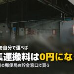 冷蔵庫の処分は持ち込みが最安｜指定引取場所への運び方と手順