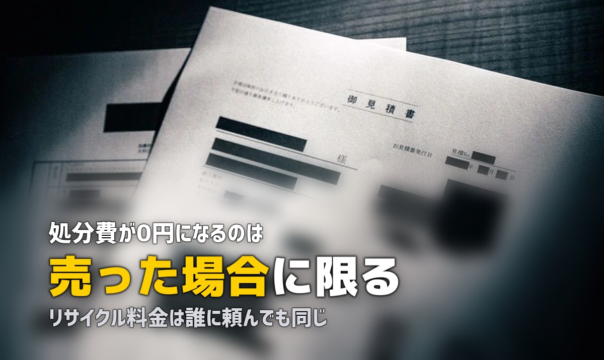 冷蔵庫を無料で処分する方法はある?買取と無料回収の境界線