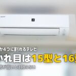 テレビの処分にかかるリサイクル料金|ブラウン管と液晶で違う