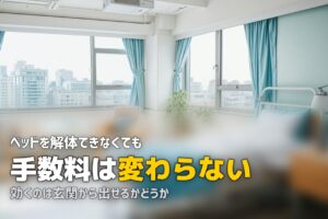 ベッドが解体できない時の処分｜解体しても料金は変わらない