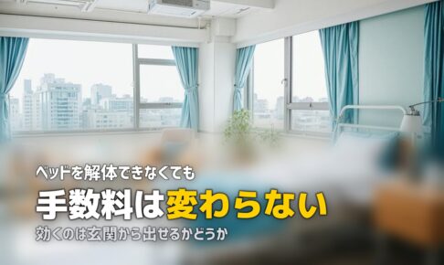 ベッドが解体できない時の処分｜解体しても料金は変わらない