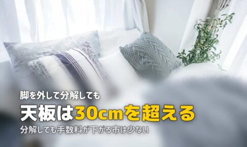 粗大ゴミのテーブル料金｜分解して普通ごみにできるのか
