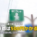 自転車処分は防犯登録そのままでいい？抹消手続きの実際