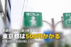 自転車処分は防犯登録そのままでいい？抹消手続きの実際