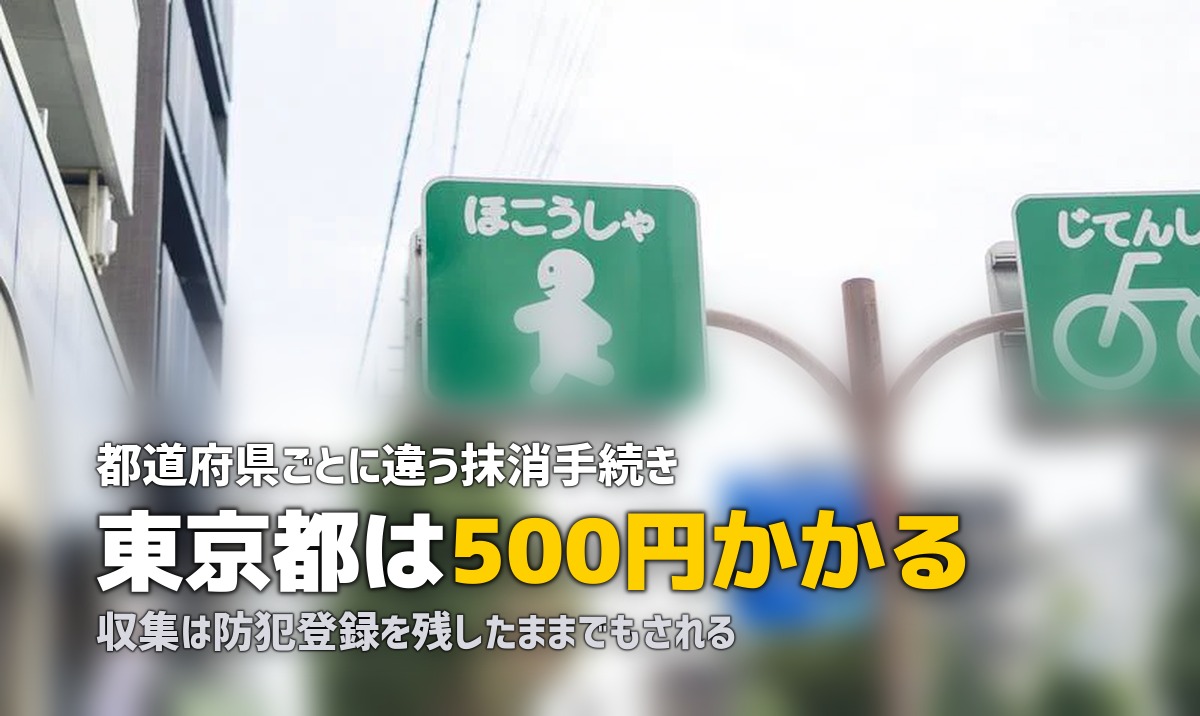 自転車処分は防犯登録そのままでいい?抹消手続きの実際