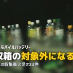 モバイルバッテリーの処分｜膨張したものはどこに出す