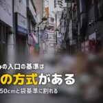 粗大ゴミは何センチから?定義は30cm・50cm・袋基準に分かれる