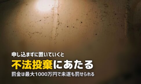 粗大ゴミの放置はどうなる？不法投棄の罰則を条文で確認した