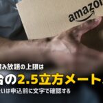 軽トラ積み放題の注意点|積みきれない・追加料金の落とし穴