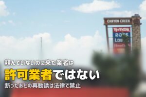 不用品回収の飛び込み訪問は怪しい？断り方と法律のルール