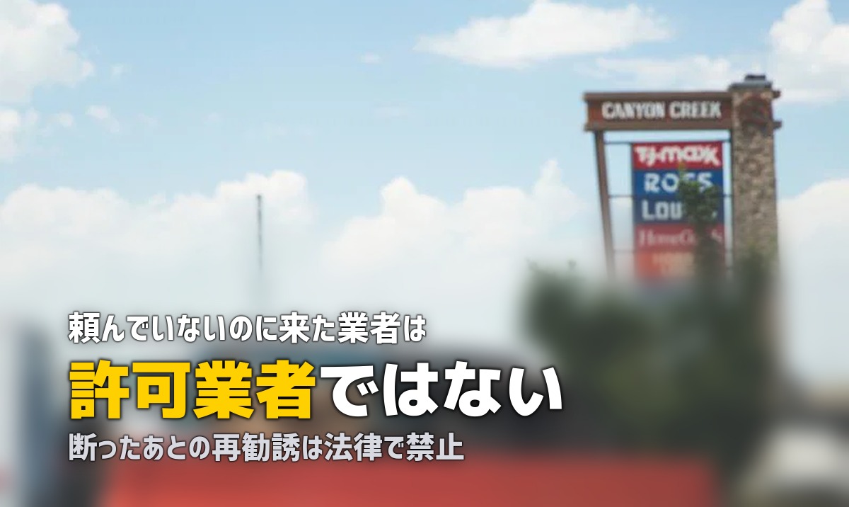 不用品回収の飛び込み訪問は怪しい？断り方と法律のルール