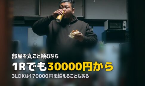 部屋丸ごとの不用品回収｜費用相場と遺品整理との違い