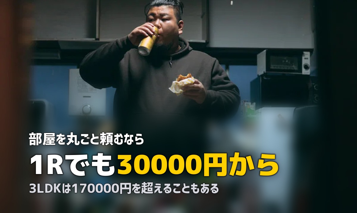 部屋丸ごとの不用品回収｜費用相場と遺品整理との違い