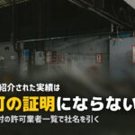 「テレビで紹介」の不用品回収業者は信用できる?確認手順