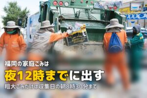 不用品回収を福岡で｜夜間収集の街で粗大ごみを出す手順と費用