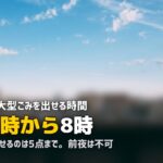 不用品回収を神戸で|坂と路地で決まる大型ごみの出し方と時間