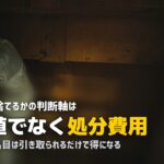 売るか捨てるかどっち？迷ったときの判断基準を整理する