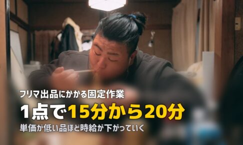 フリマの出品が面倒なら｜まとめて売る方法と損益分岐点