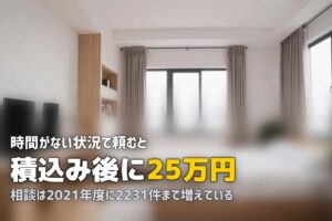 遺品整理のトラブル事例と対処｜高額請求・無許可業者への備え