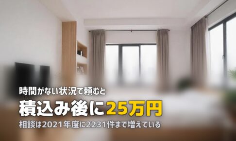 遺品整理のトラブル事例と対処｜高額請求・無許可業者への備え