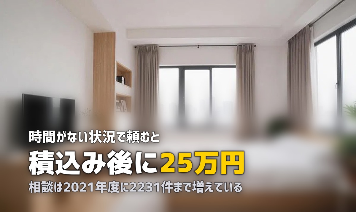 遺品整理のトラブル事例と対処｜高額請求・無許可業者への備え