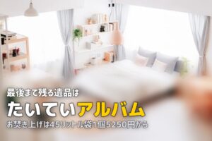 遺品整理の写真はどうする｜捨て方とデータ化の選択肢