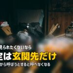 部屋が汚くても出張買取は呼べる？家に入れたくない場合の対処