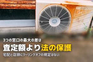 出張買取と宅配買取の違い｜法律の保護と手間で選び分ける