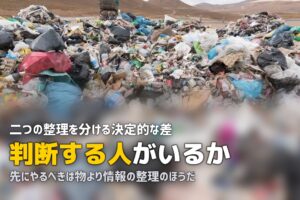 生前整理と遺品整理の違い｜元気なうちに始める順番