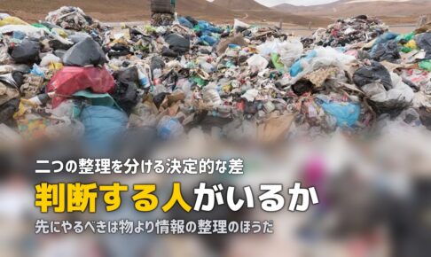 生前整理と遺品整理の違い｜元気なうちに始める順番
