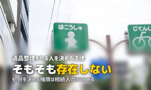 遺品整理は誰がする?相続人の範囲と揉めないための決め方