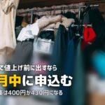 不用品回収を相模原市で|値上げ前に出すか業者か