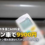 不用品回収を金沢で|市の2トン定額9,900円が基準