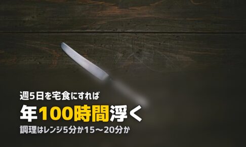 宅食とミールキットの違い｜時短度・味・価格を徹底比較
