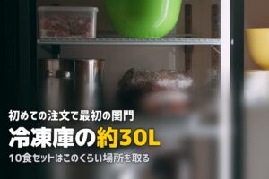 宅食・冷凍弁当の基礎知識｜初めてでも分かる完全ガイド