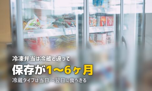 冷凍弁当と宅配弁当の違い｜保存性・味・配達頻度を徹底比較