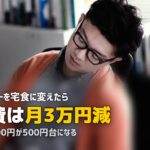宅食とフードデリバリーの違い|UberEatsや出前館と比較してみた