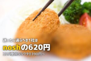 【2026年最新】冷凍弁当・宅食おすすめランキング｜目的別に徹底比較