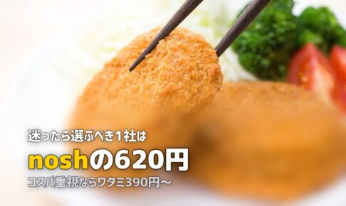 【2026年最新】冷凍弁当・宅食おすすめランキング｜目的別に徹底比較