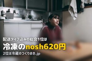 宅食おすすめランキング｜冷凍・冷蔵・常温を徹底比較【2026年版】