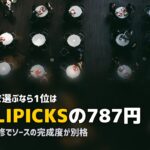 美味しい冷凍弁当ランキング｜味で選ぶならこの5社！