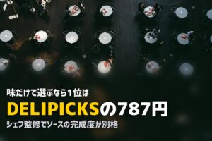 美味しい冷凍弁当ランキング｜味で選ぶならこの5社！