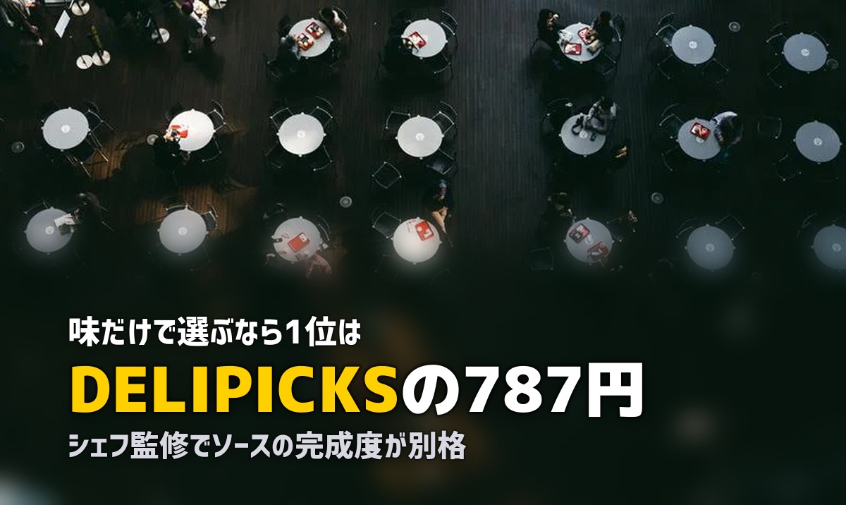 美味しい冷凍弁当ランキング|味で選ぶならこの5社!