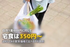 冷凍弁当の価格・コスパ徹底比較！一番お得なサービスはどれ？【2026年最新】