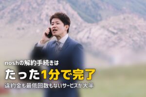 宅食サービスの解約しやすさランキング｜手順・違約金・注意点を比較