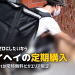 冷凍弁当で送料無料のサービスはどれ？送料0円で使える宅食まとめ