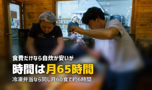 冷凍弁当vs自炊、どっちが安い？具体的な金額でシミュレーション