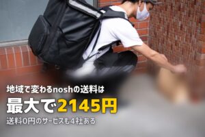 冷凍弁当の送料を徹底比較！高いサービスと安いサービスの差は？