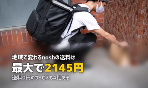 冷凍弁当の送料を徹底比較！高いサービスと安いサービスの差は？